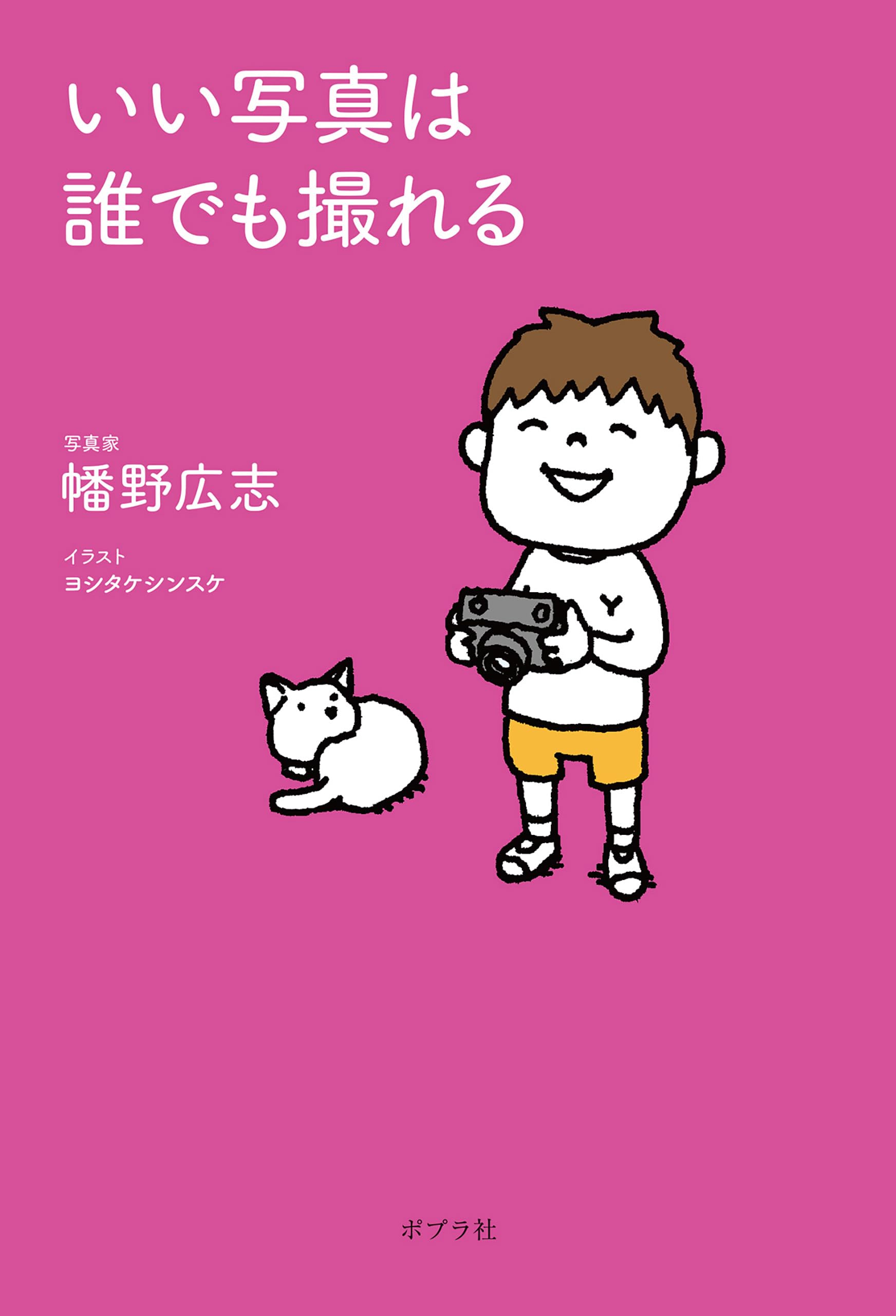 Amazon.co.jp: ヨシタケ シンスケ: 本、バイオグラフィー、最新